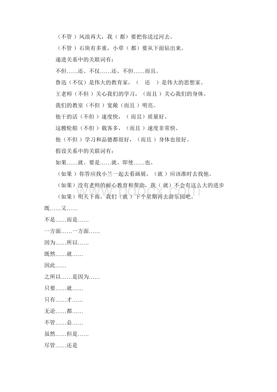 小学三年级关联词合集.docx_第2页