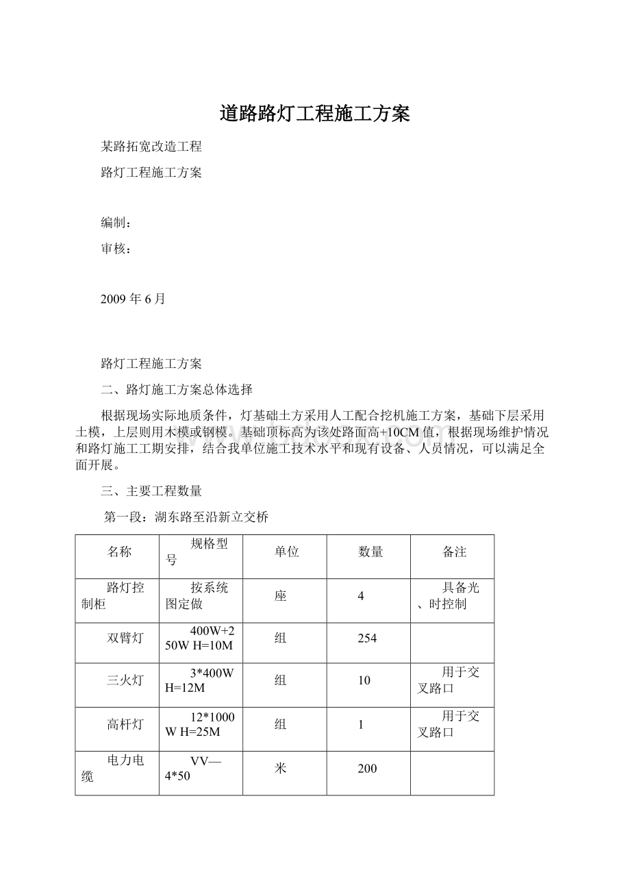 道路路灯工程施工方案.docx