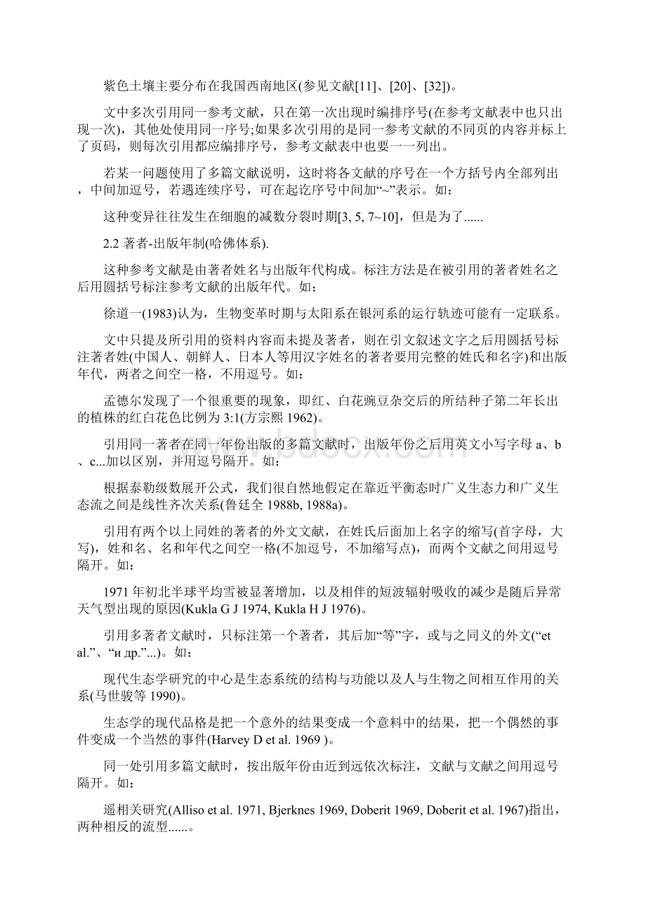 图书出版的参考文献及脚注的形式和要求.docx_第2页