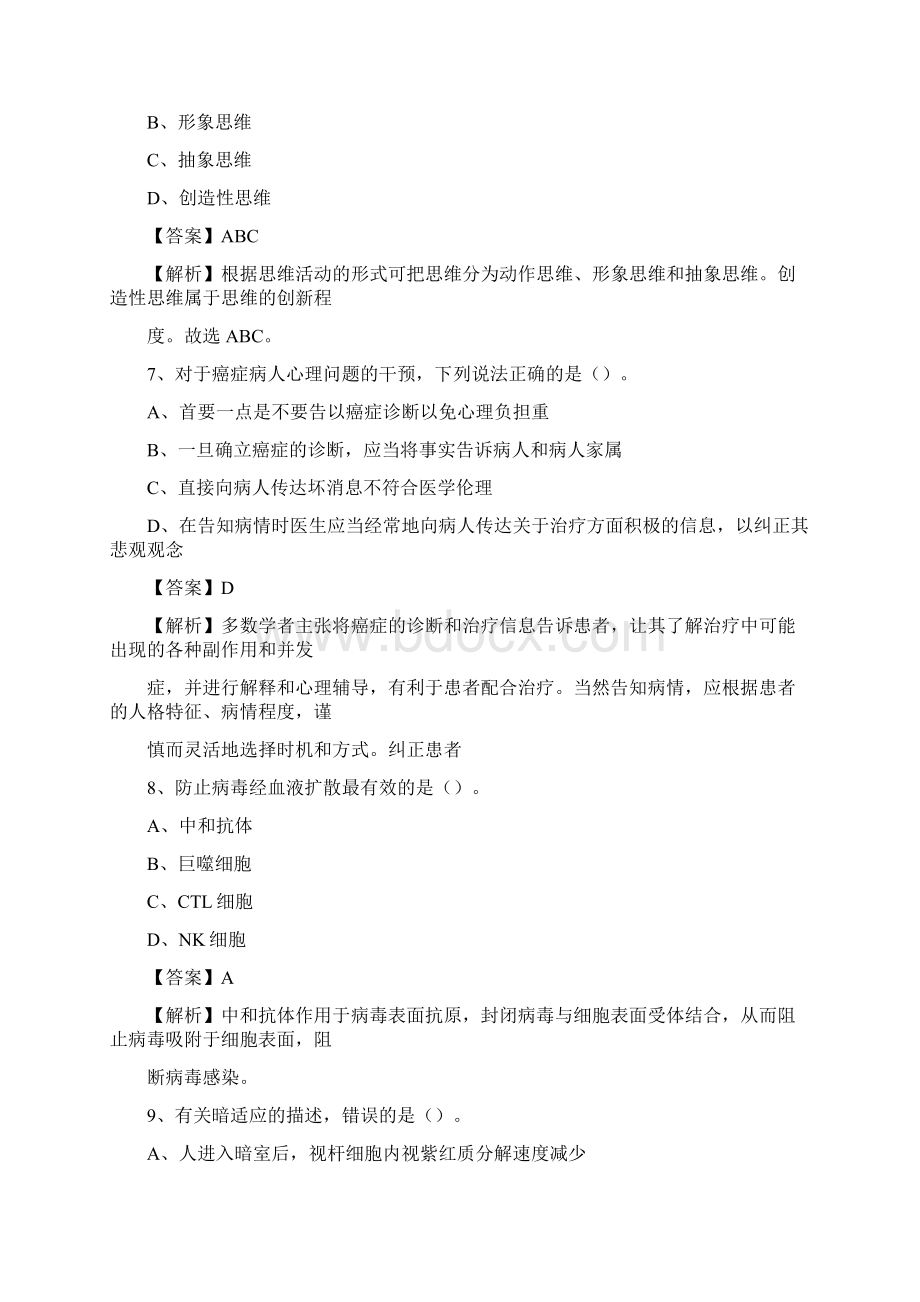 江苏省苏州市姑苏区事业单位考试《卫生专业知识》真题及答案文档格式.docx_第3页