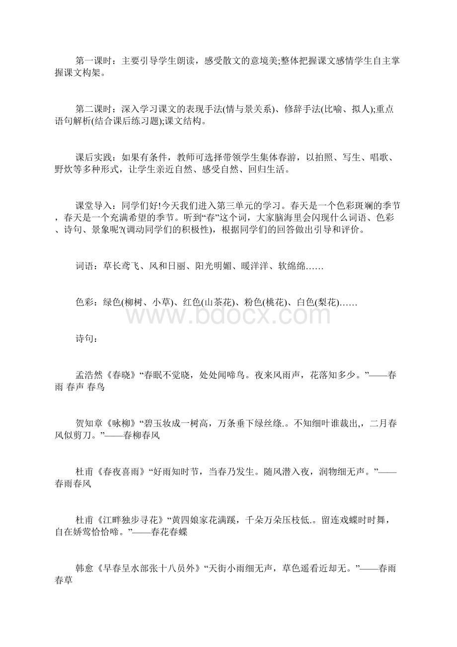 朱自清《春》优秀教学设计朱自清的春教学设计.docx_第2页