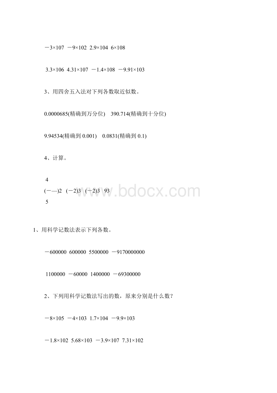 人教版七年级数学上册科学记数法和近似数综合练习题精选68.docx_第3页