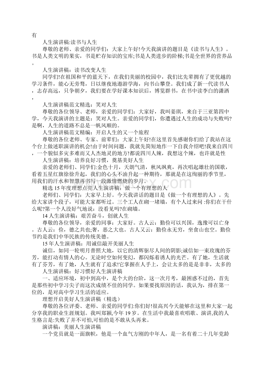 人生演讲稿集锦Word格式文档下载.docx_第3页