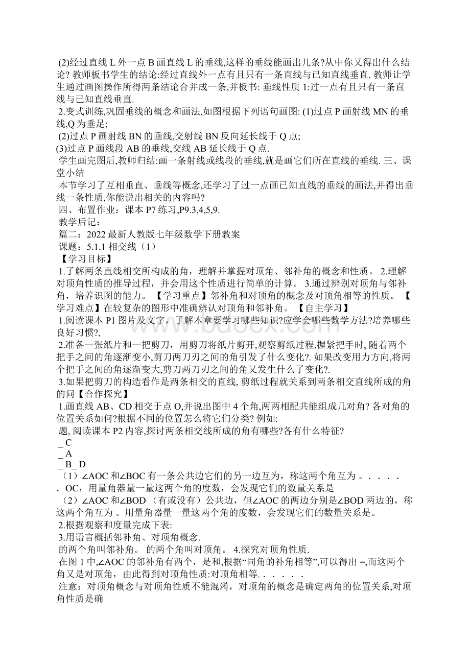 七年级下册数学教案.docx_第3页