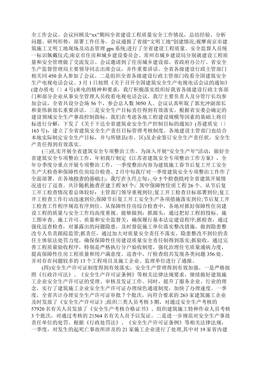 年度工作会议总结讲话.docx_第2页