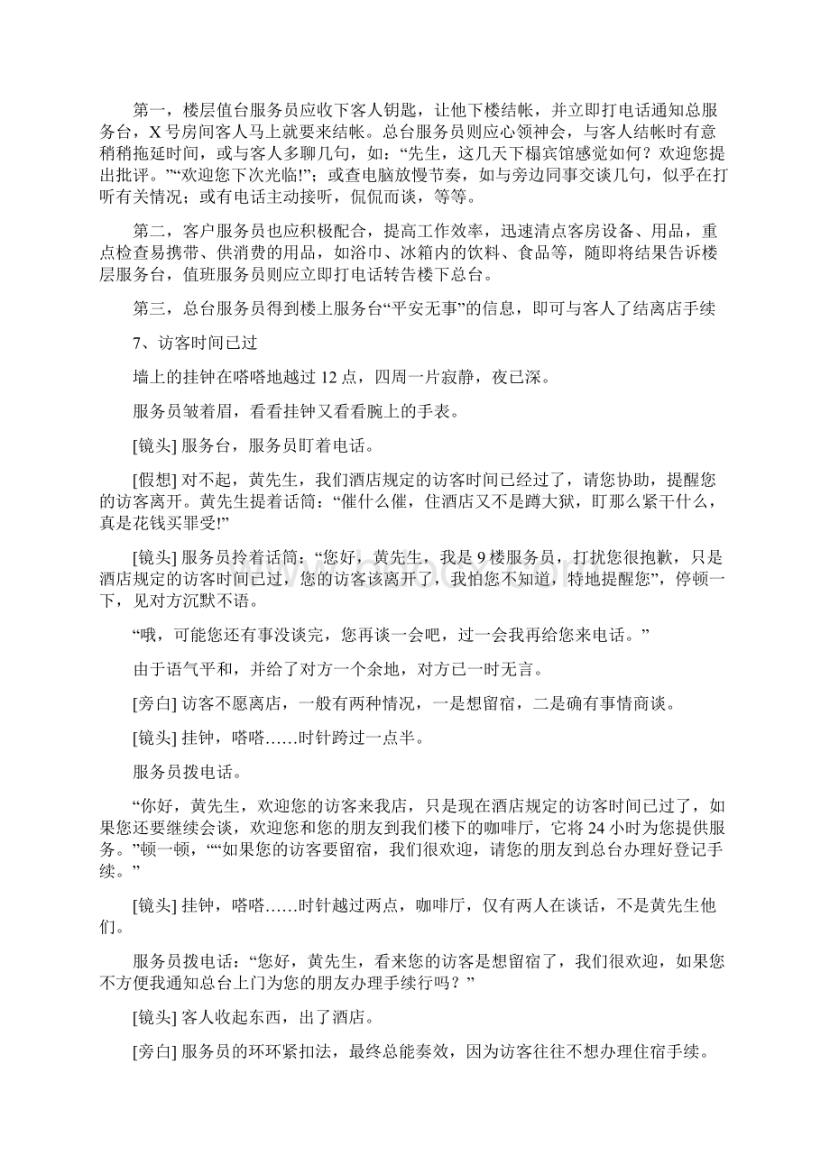 酒店客房部服务经典案例Word格式文档下载.docx_第3页