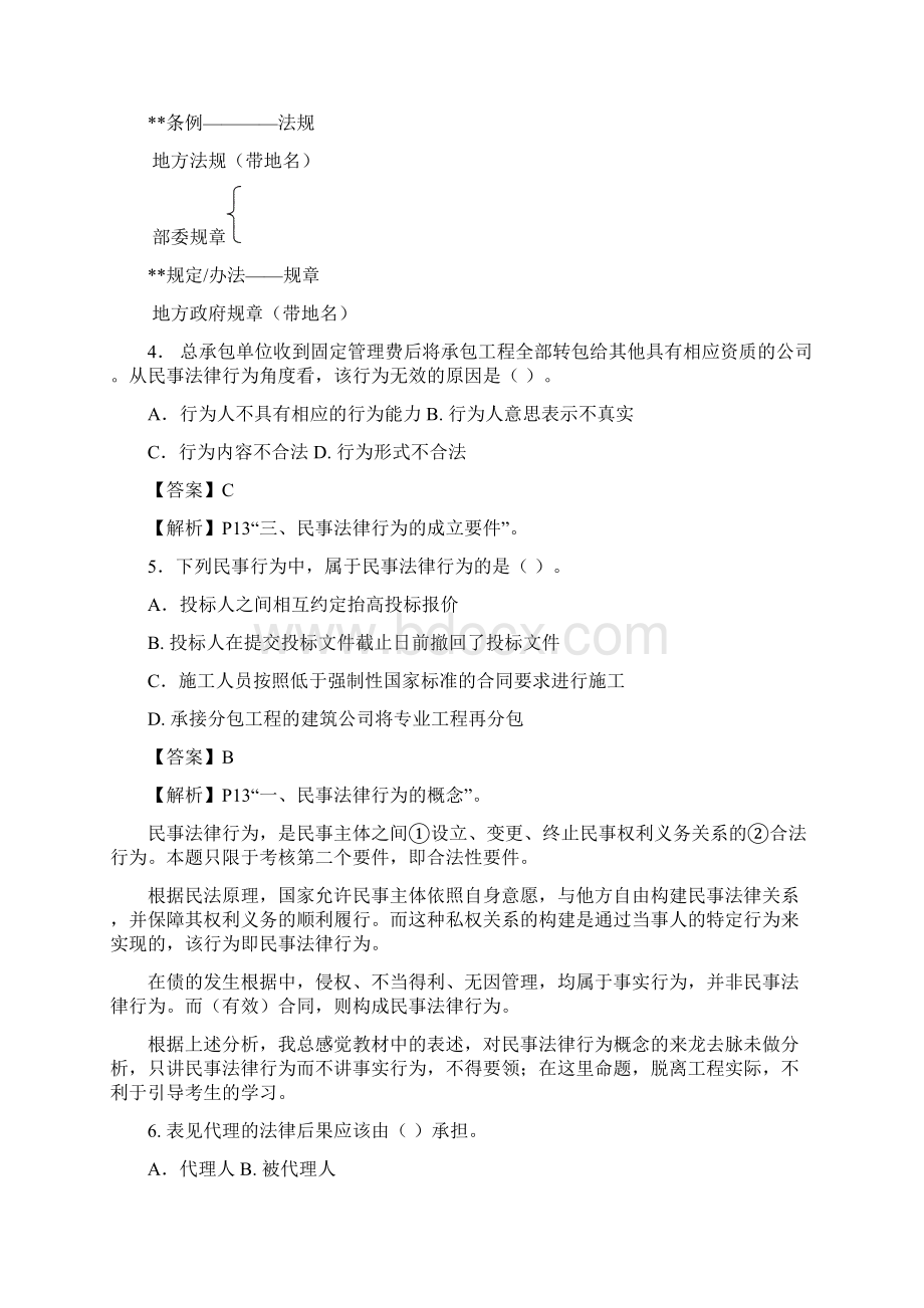 二级建造师法律法规考试真题和答案新.docx_第2页