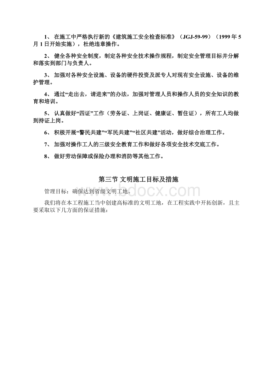 安全文明施工方案.docx_第3页