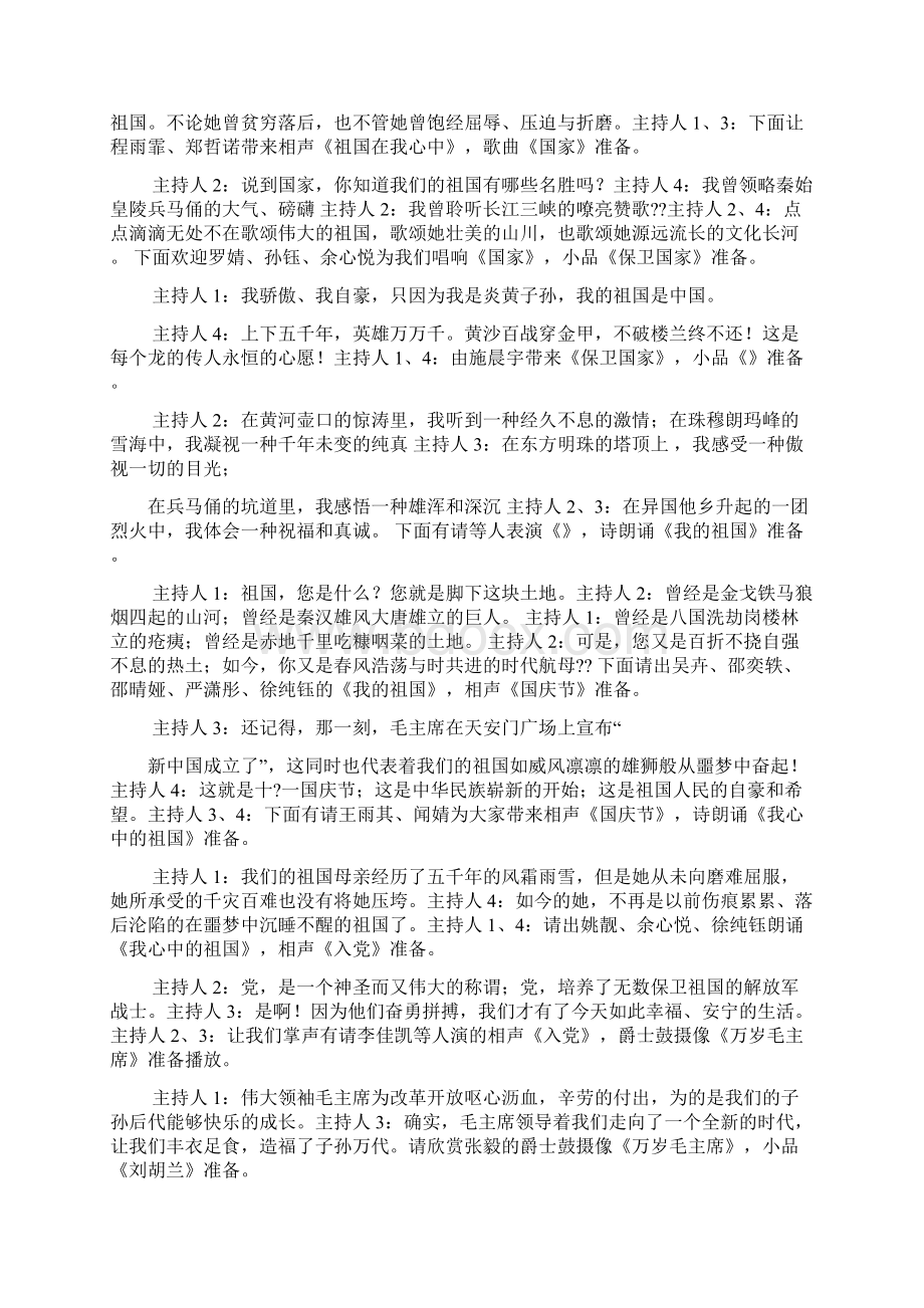 祝福短信之祝福你祖国串词文档格式.docx_第2页