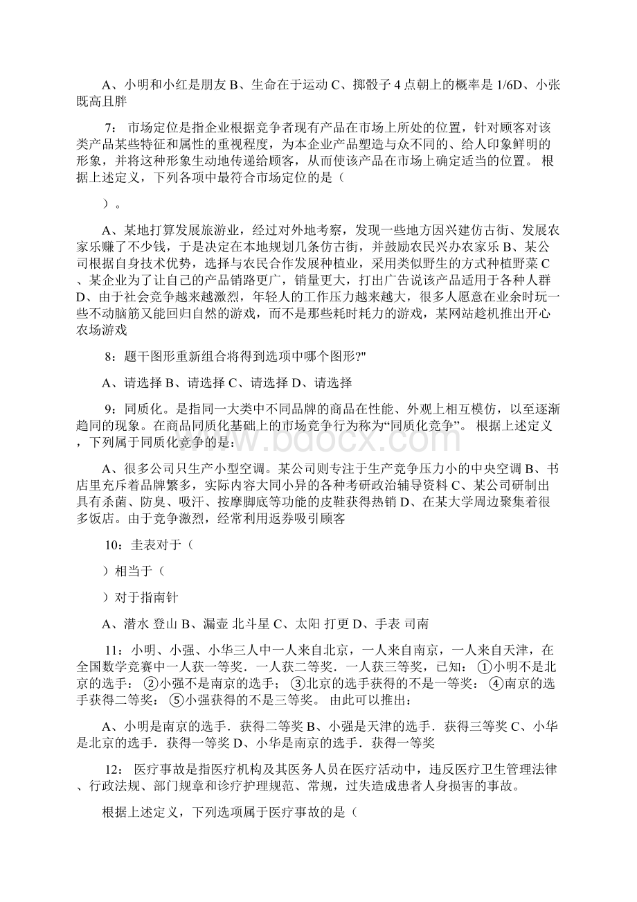 武汉市武昌区社区公共服务干事招聘真题及答案解析docx.docx_第2页