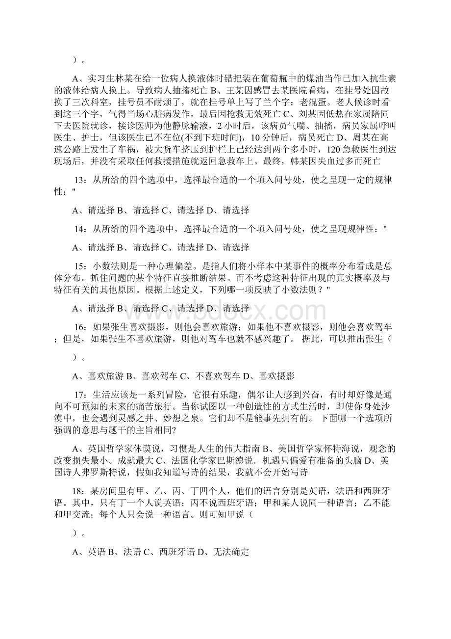 武汉市武昌区社区公共服务干事招聘真题及答案解析docx.docx_第3页