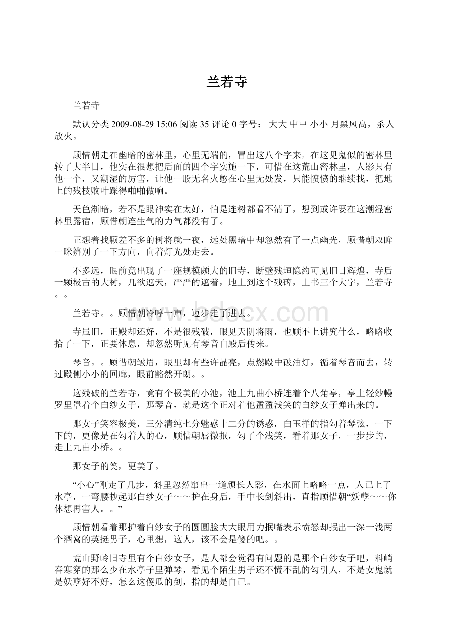 兰若寺Word文档格式.docx_第1页