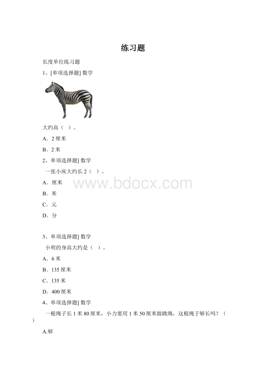 练习题.docx_第1页