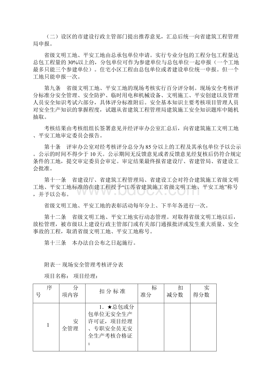 江苏省建筑施工省级文明工地Word格式文档下载.docx_第2页