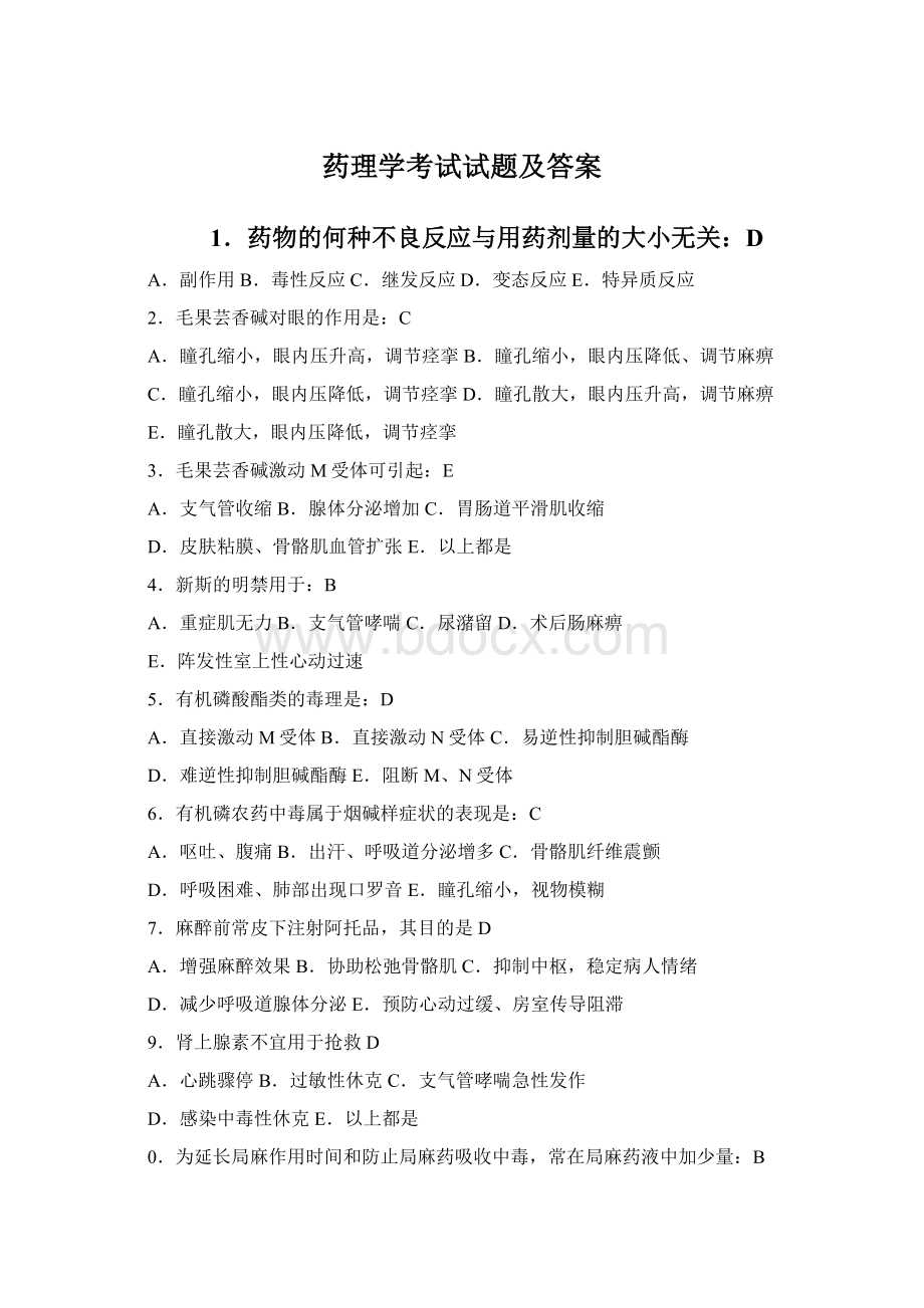 药理学考试试题及答案Word文档格式.docx