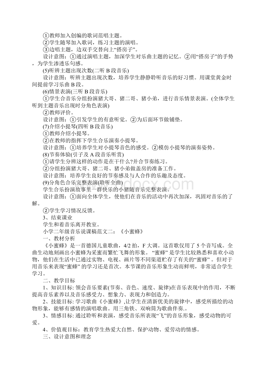 小学二年级音乐说课稿优秀范文集锦.docx_第3页