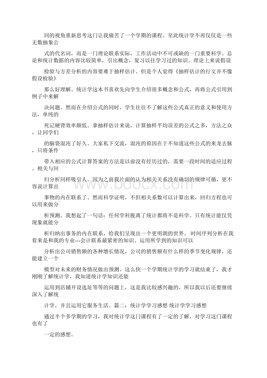 统计员的心得体会.docx_第2页