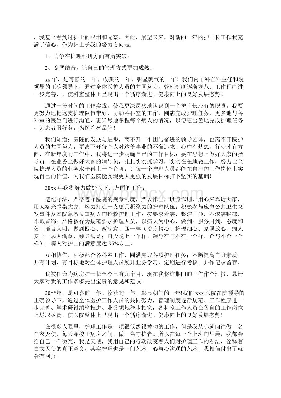 护士长述职报告.docx_第2页