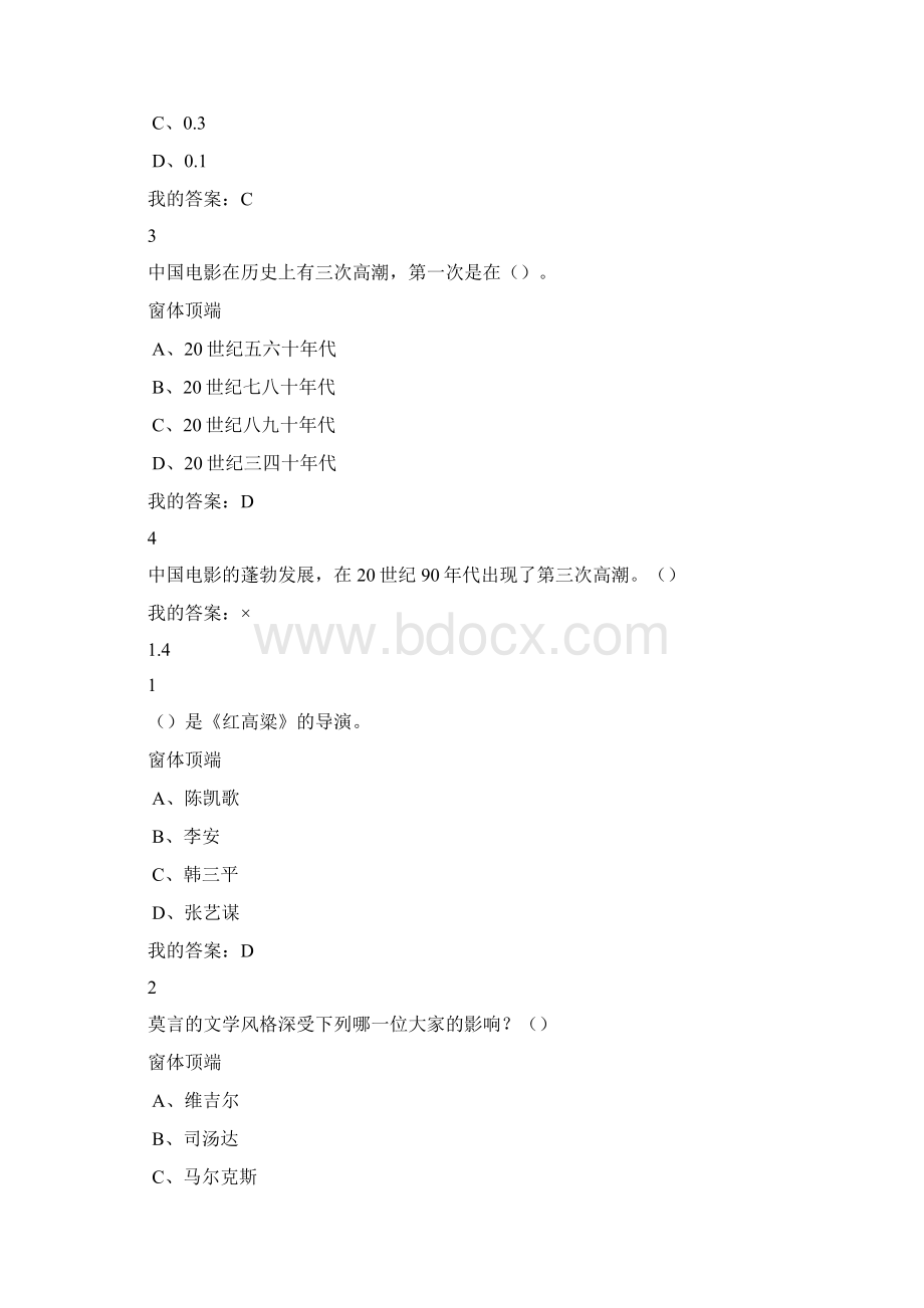 艺术导论 尔雅网络课习题答案.docx_第3页