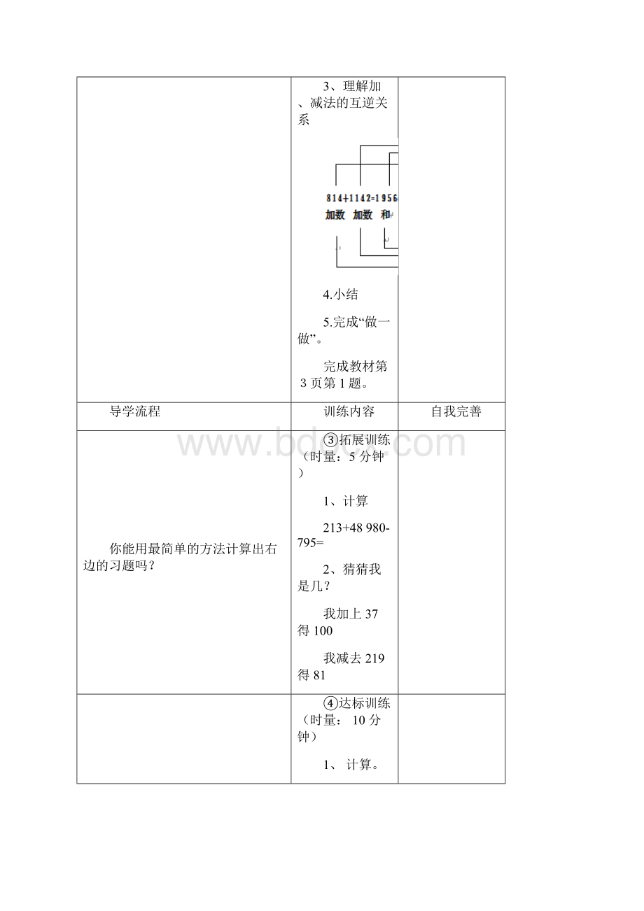 四下数四则运算.docx_第3页