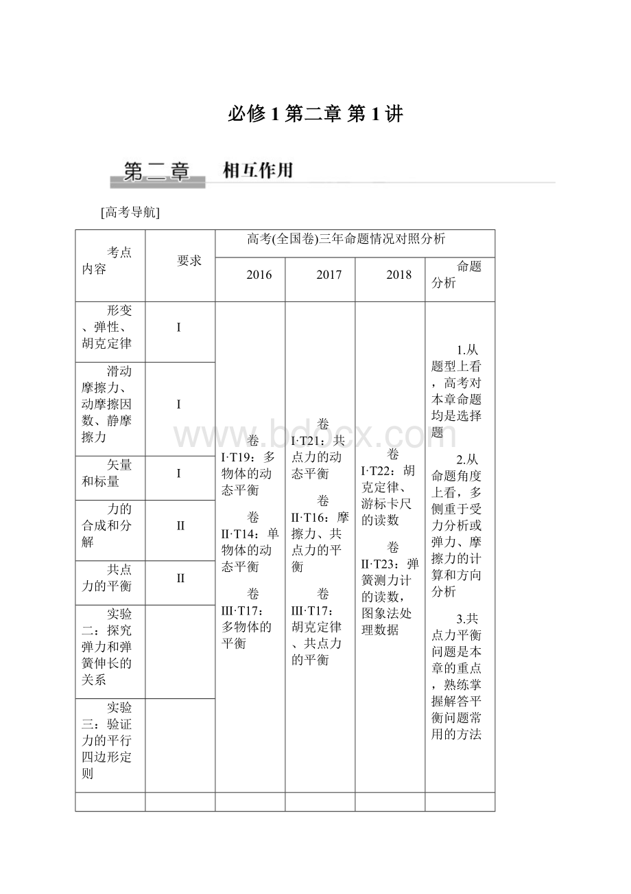 必修1 第二章 第1讲.docx