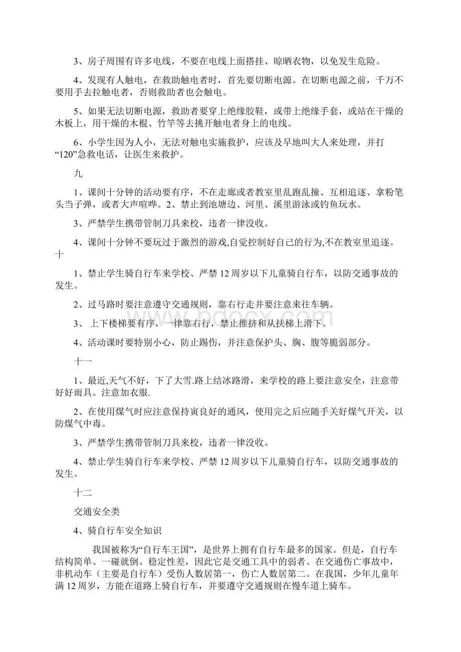 安全教育活动记录表.docx_第3页