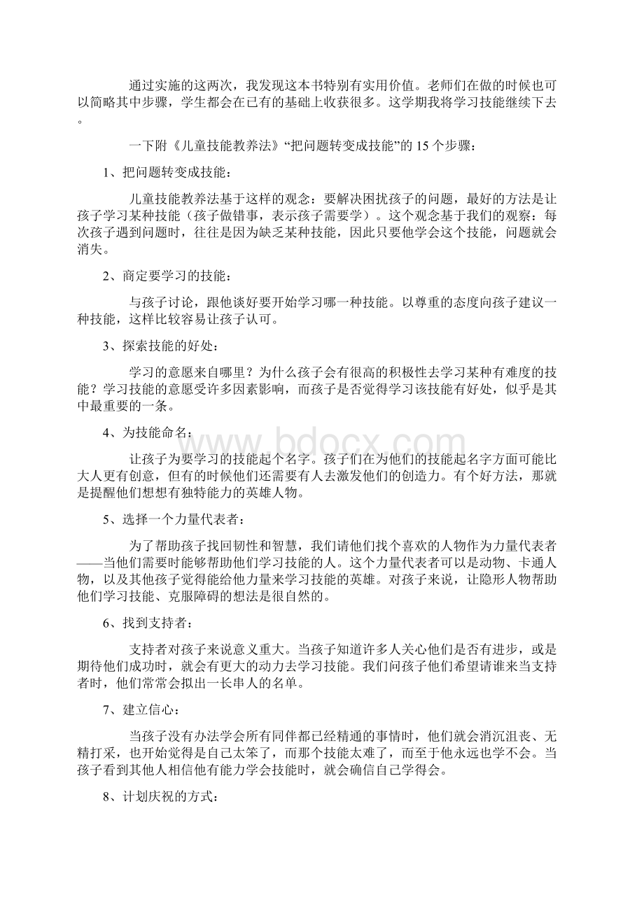 《儿童技能教养法》的读后感范文通用10篇.docx_第2页