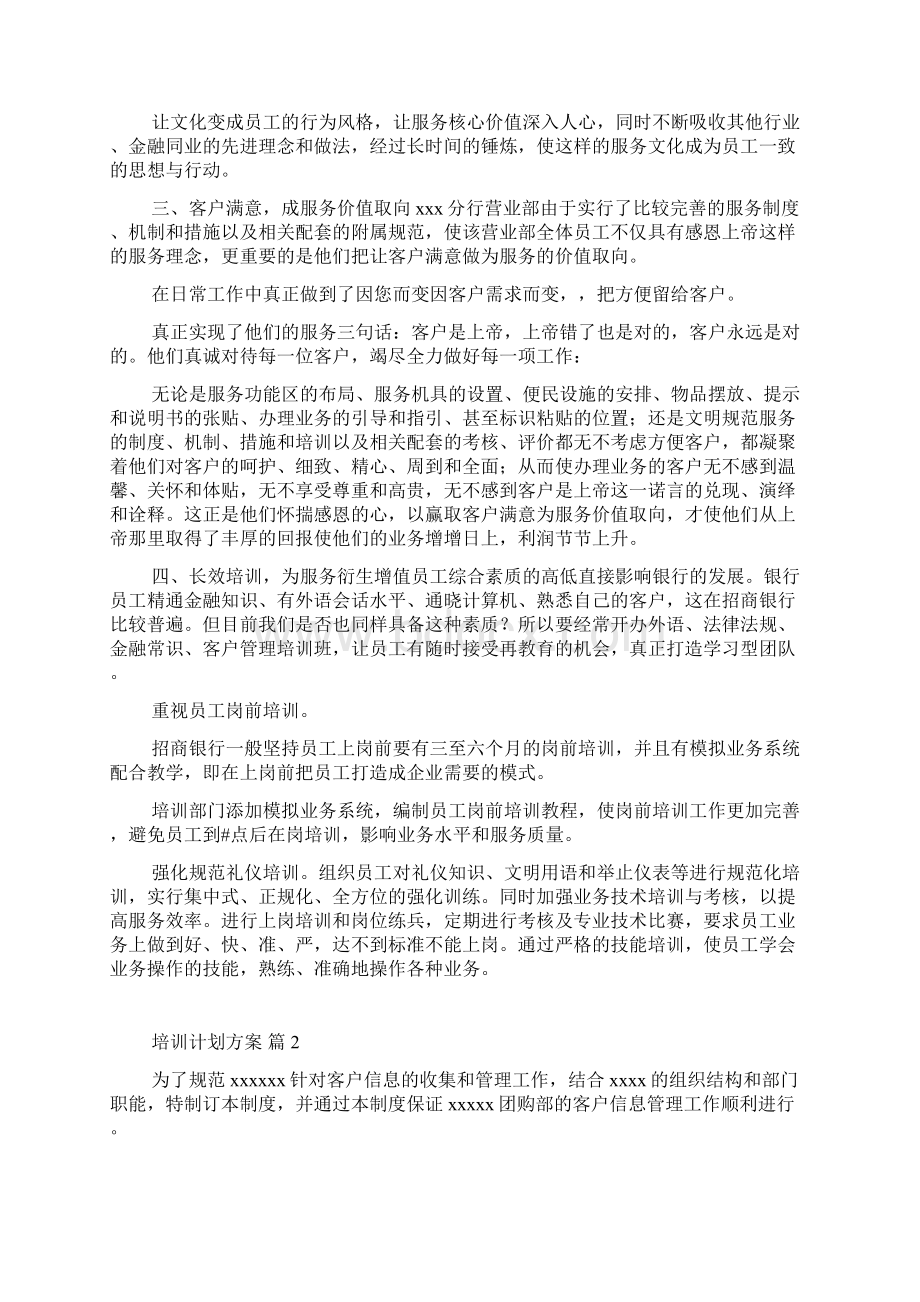 培训计划方案文档格式.docx_第2页