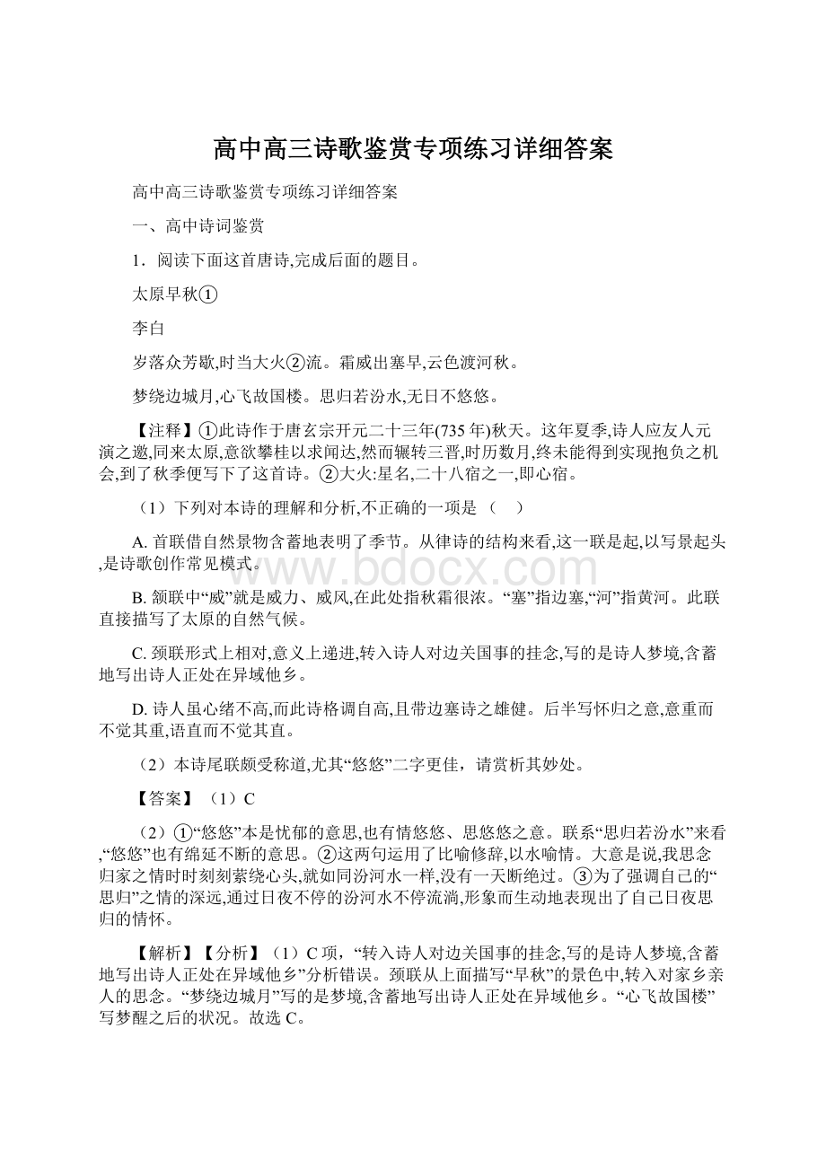 高中高三诗歌鉴赏专项练习详细答案.docx