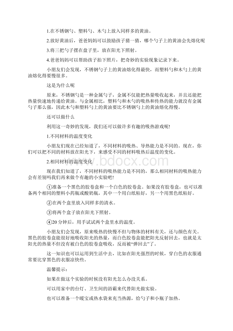 幼儿园美术手工活动策划方案5篇Word格式文档下载.docx_第2页