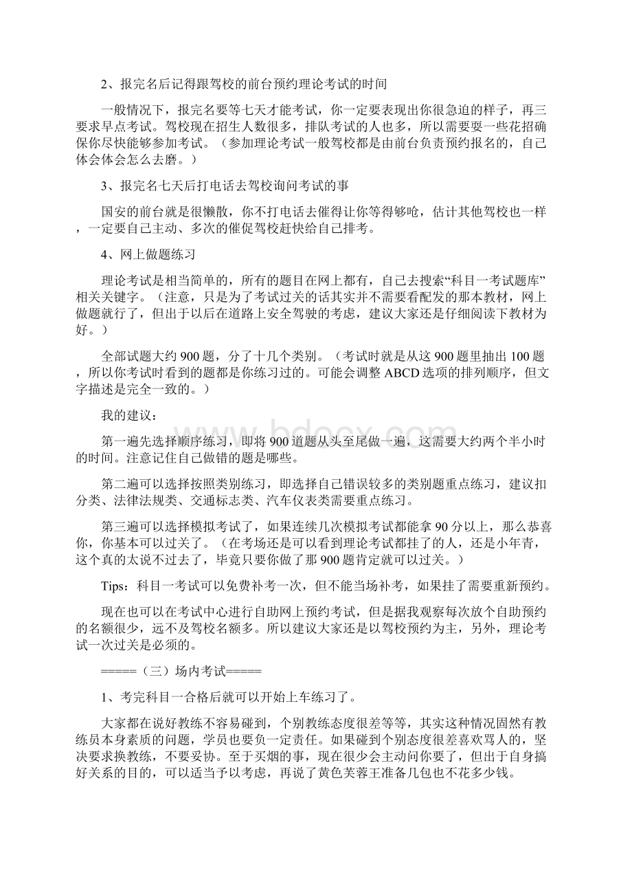 分享长沙考驾照全科指南.docx_第2页