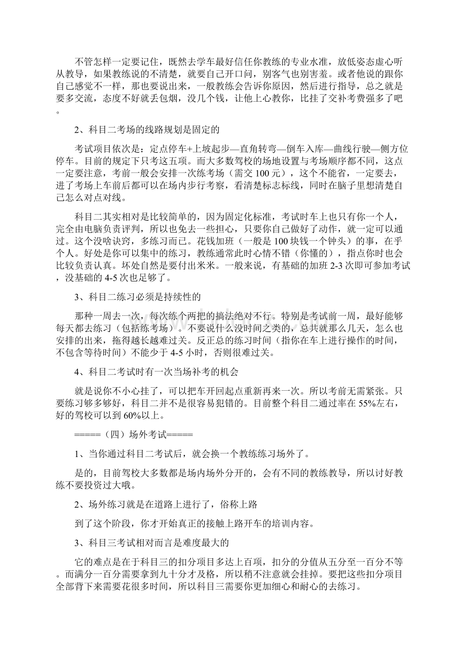 分享长沙考驾照全科指南.docx_第3页