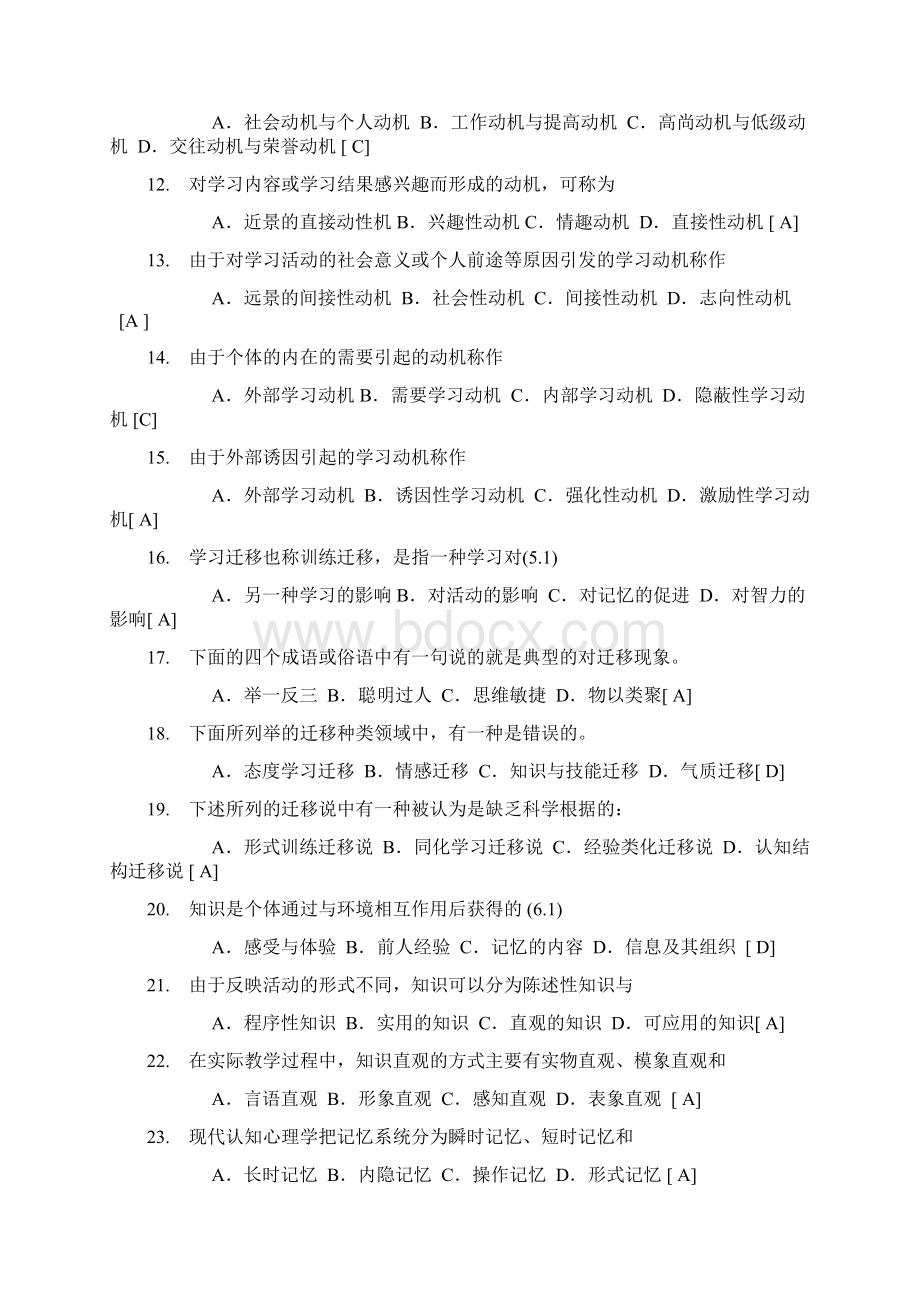 教师招聘考试试题整理含答案.docx_第2页