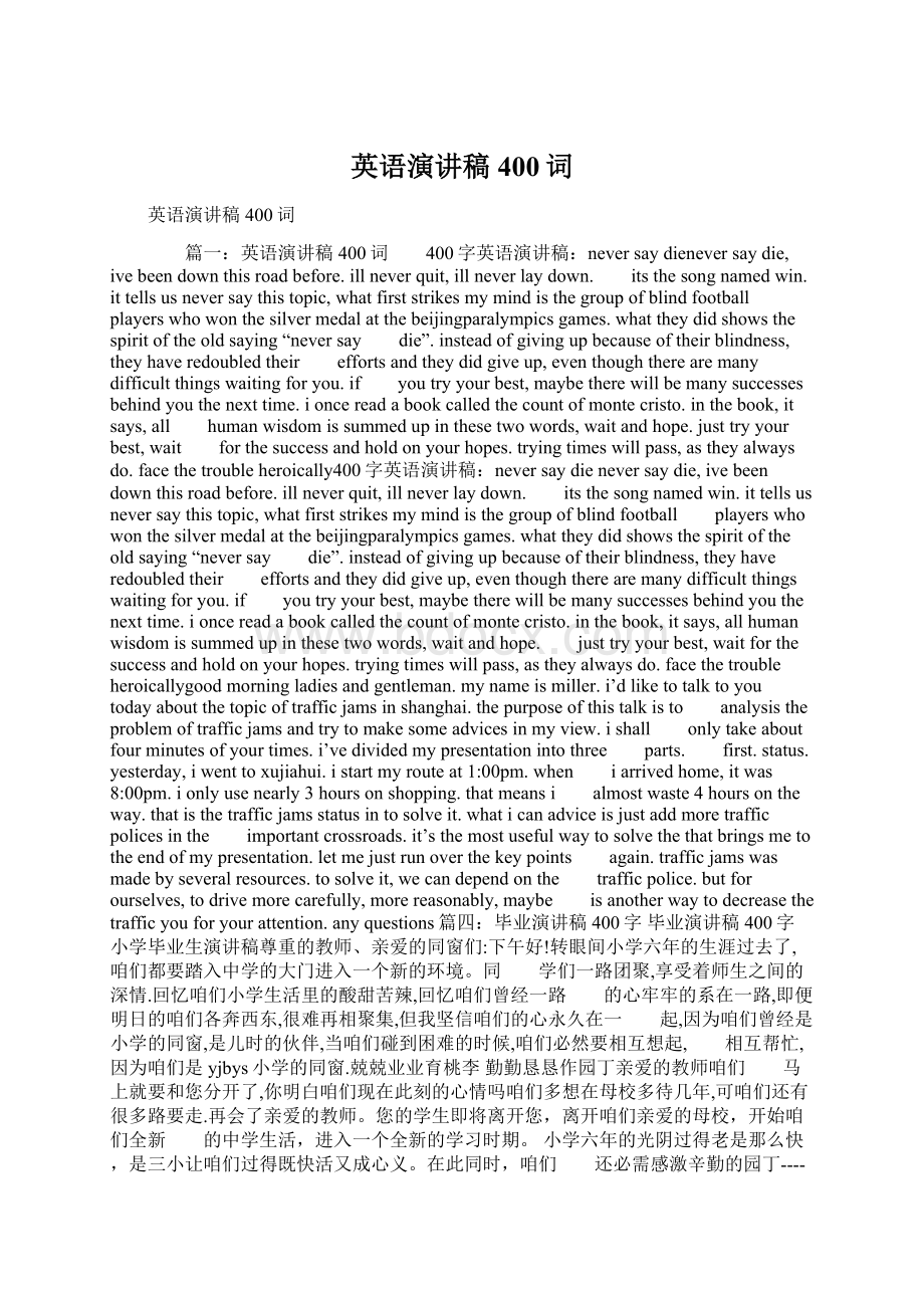 英语演讲稿400词Word格式.docx_第1页