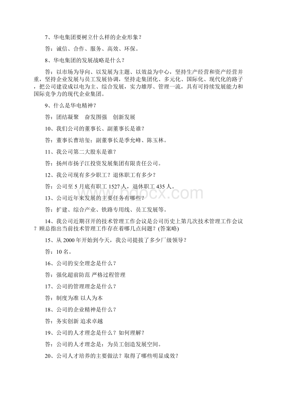 管理人员综合素质测试题及答案Word格式.docx_第2页