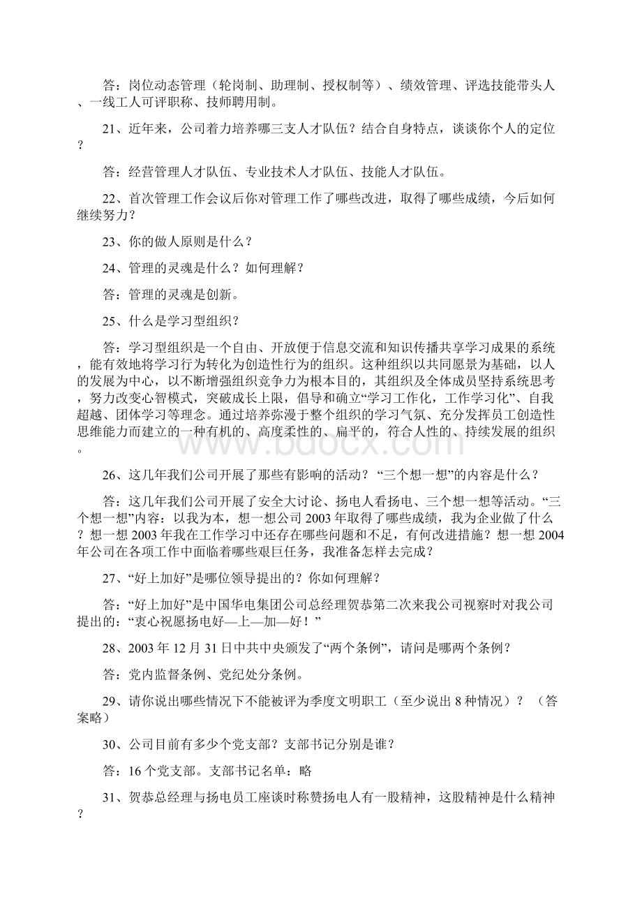 管理人员综合素质测试题及答案.docx_第3页