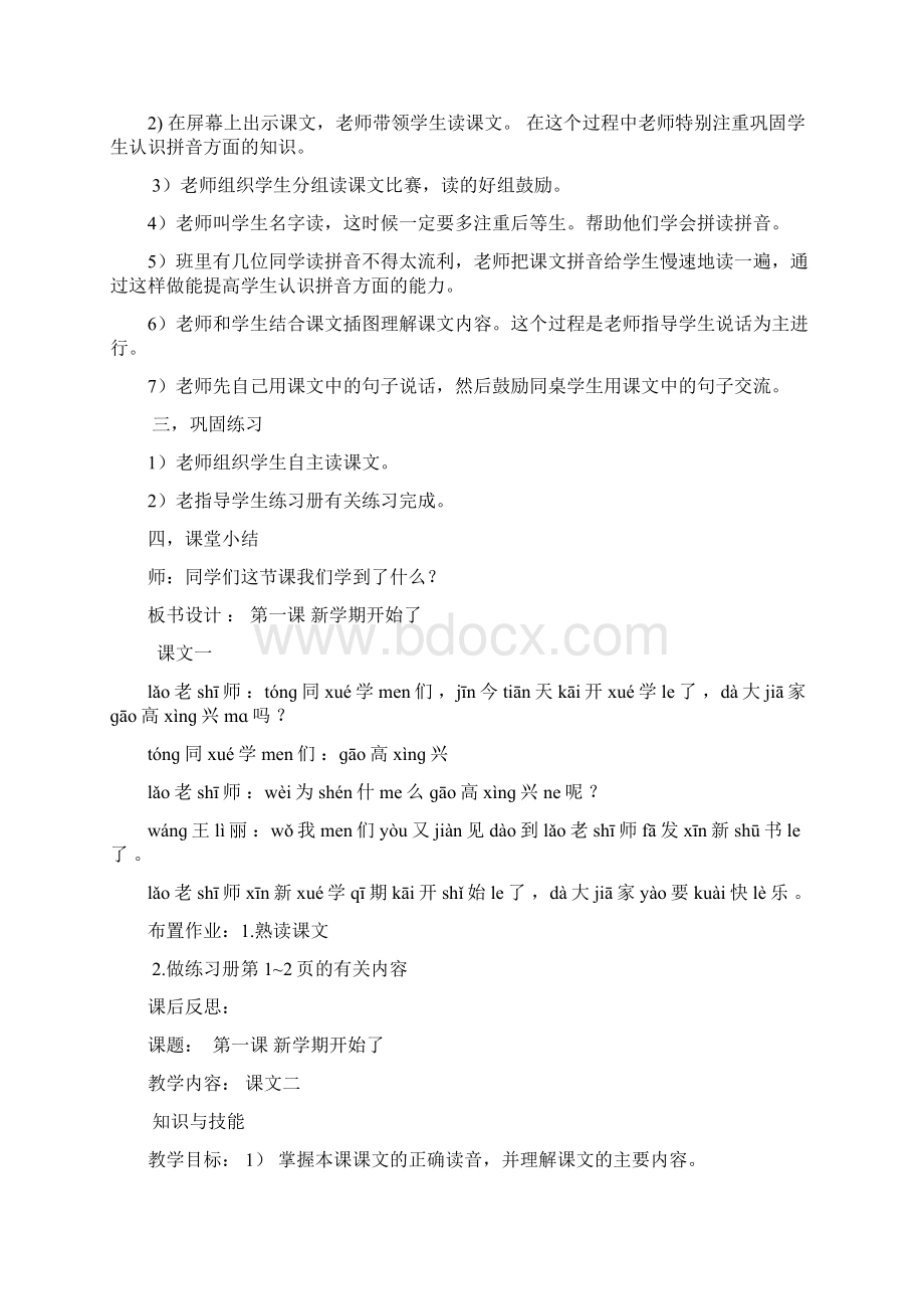 精品新疆教育出版小学一年级下册汉语教案 第一课 新学期开.docx_第2页