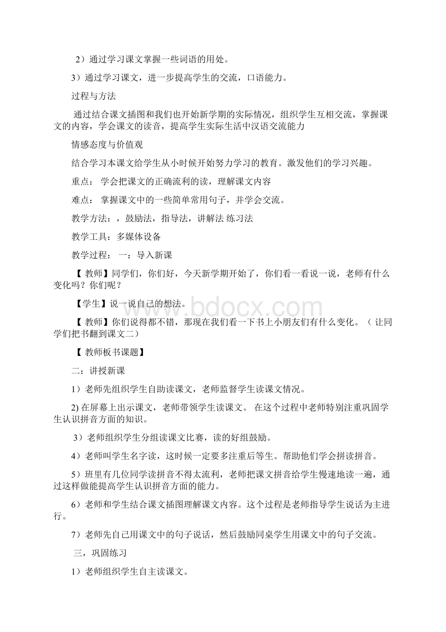 精品新疆教育出版小学一年级下册汉语教案 第一课 新学期开.docx_第3页