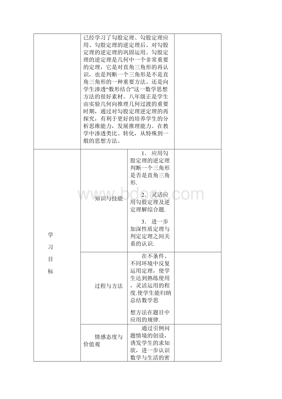 《勾股定理的逆定理》教案.docx_第2页