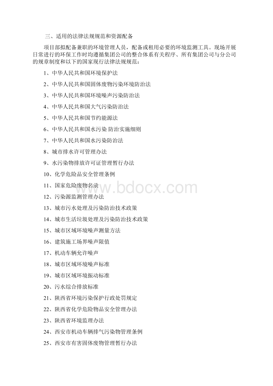 环境管理方案2精Word文档下载推荐.docx_第2页