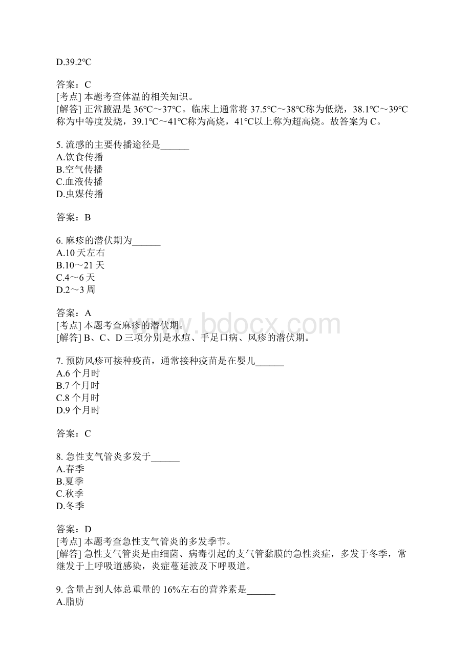 学前卫生学自考题模拟3.docx_第2页