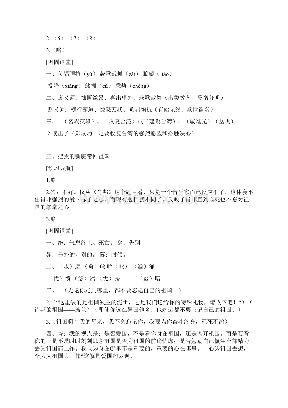 苏教版六年级上册语文评价手册答案.docx_第2页