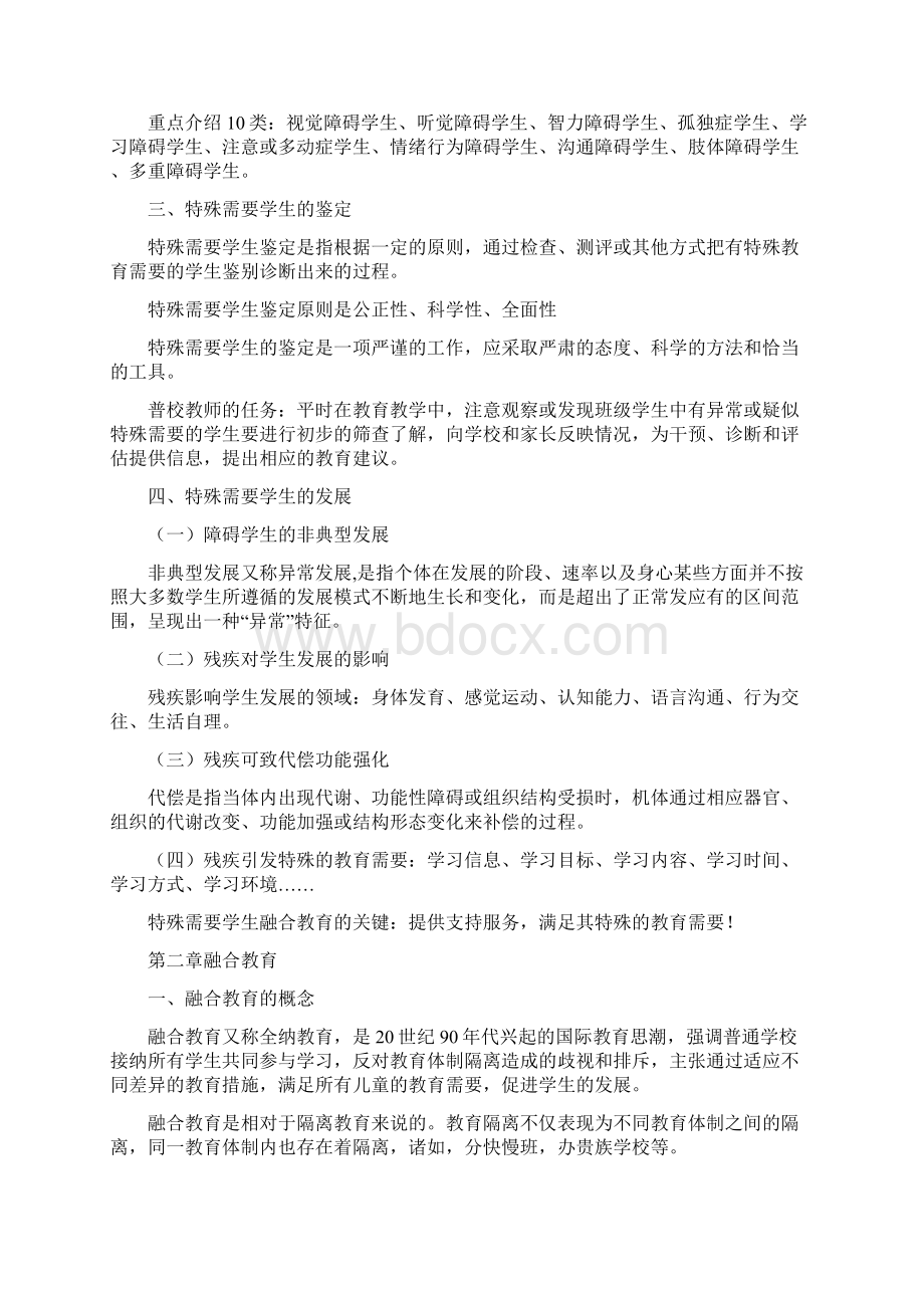 配合融合教育教学网络竞赛试题有答案多选题答案Word文档下载推荐.docx_第2页