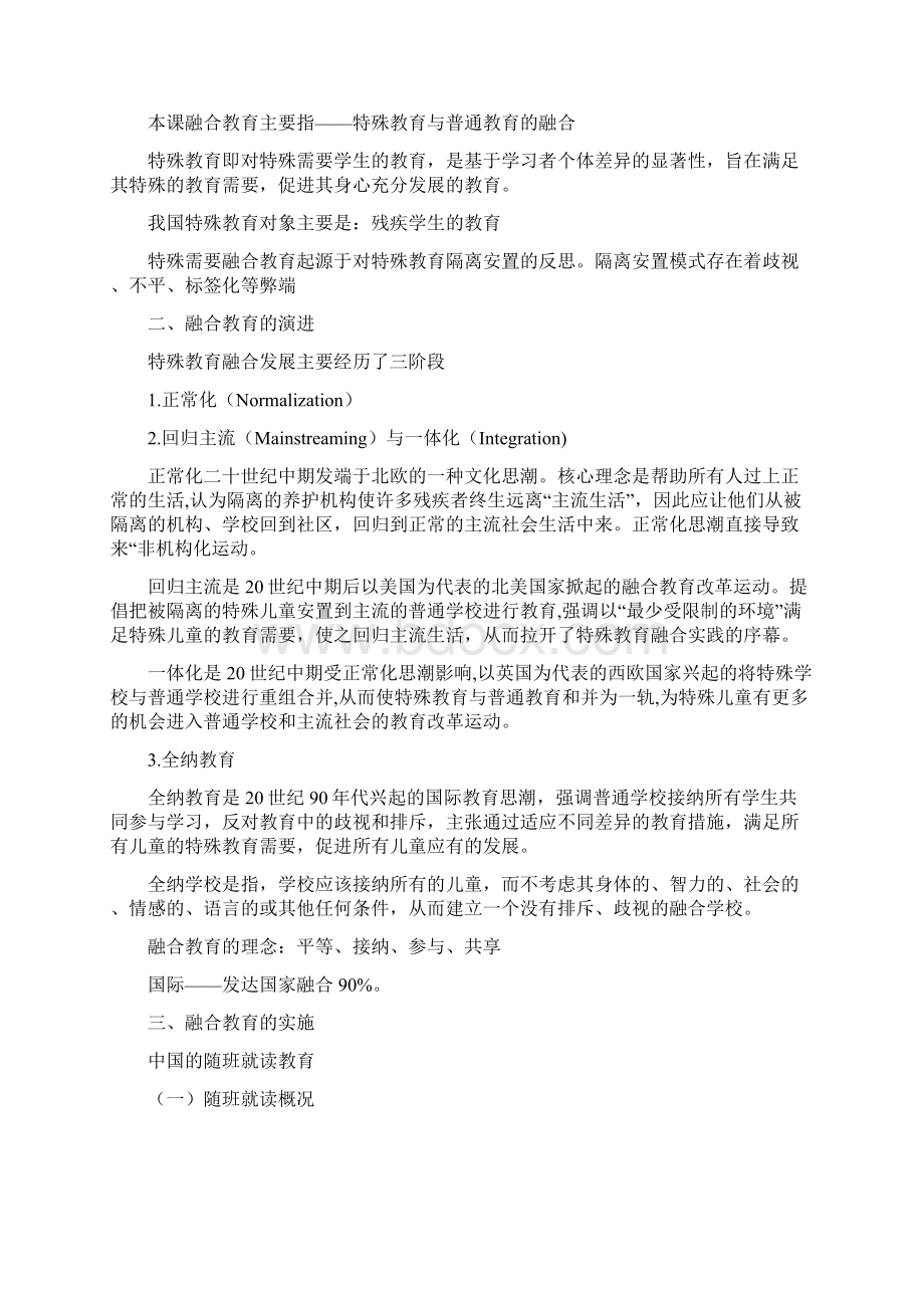 配合融合教育教学网络竞赛试题有答案多选题答案Word文档下载推荐.docx_第3页