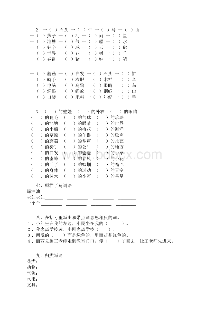 一年级语文下册各题型字词专项练习多音字形近字量词Word文件下载.docx_第3页