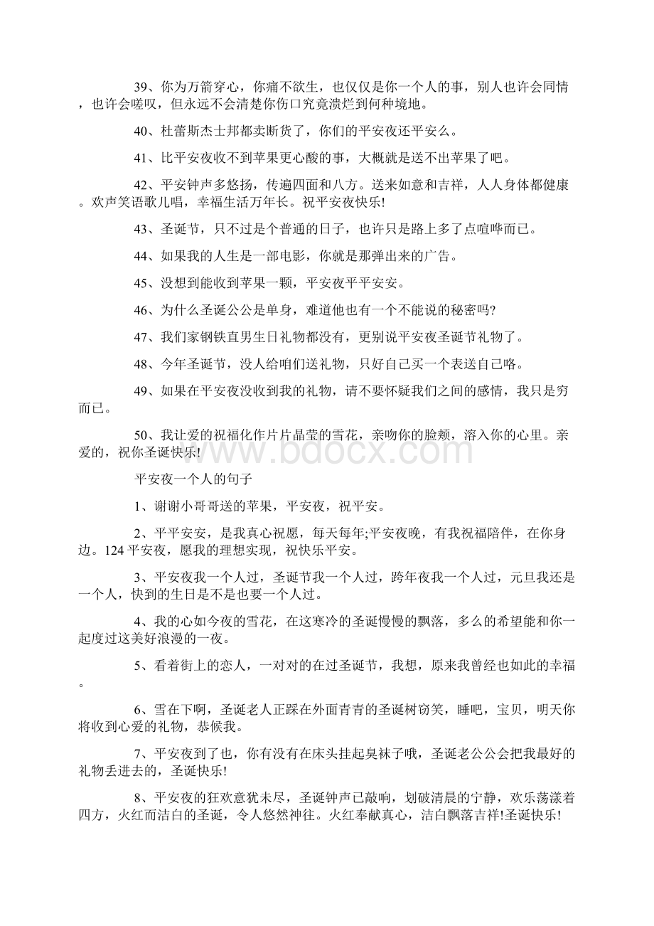 关于平安夜一个人的说说.docx_第3页