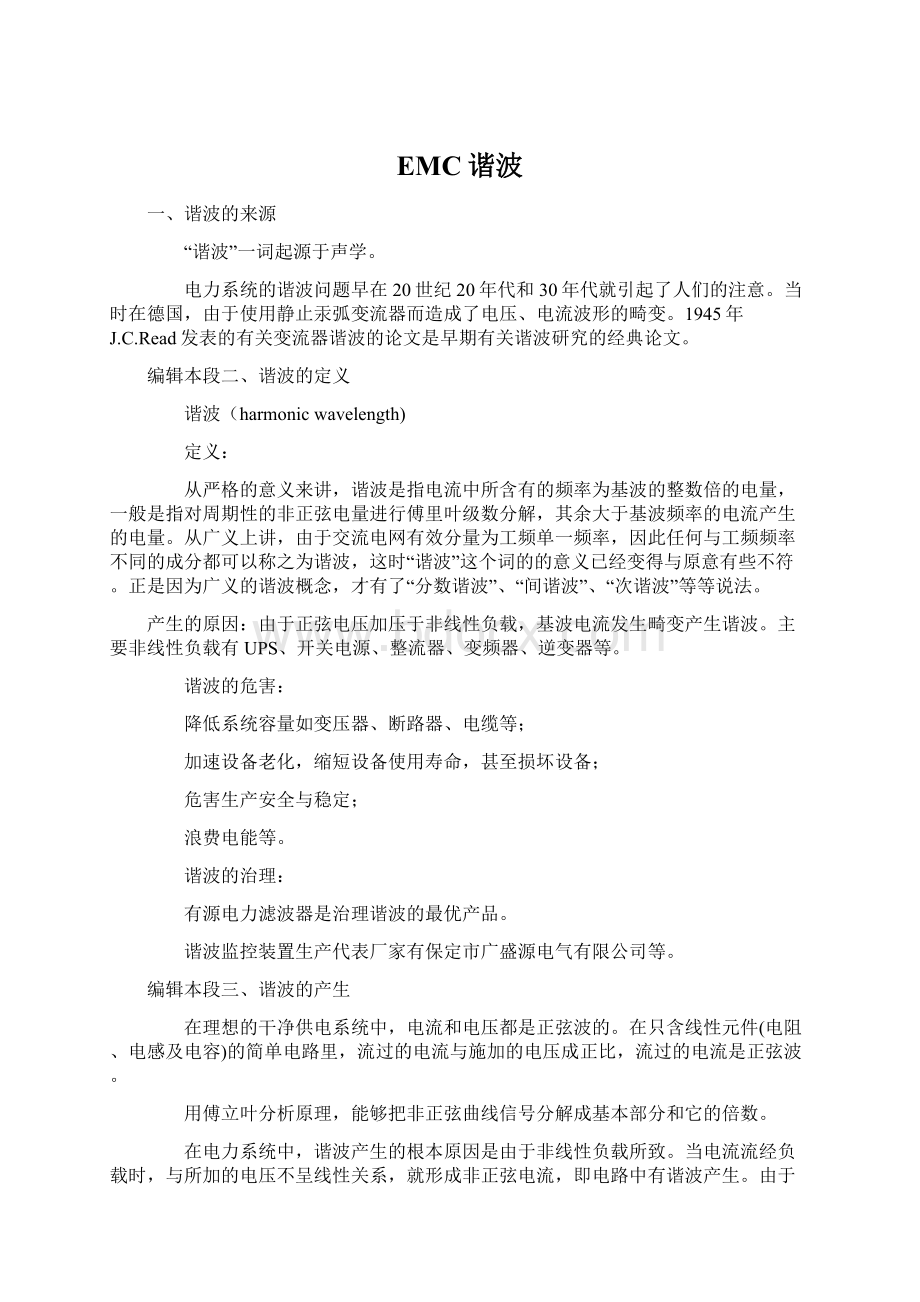 EMC谐波Word文档下载推荐.docx_第1页