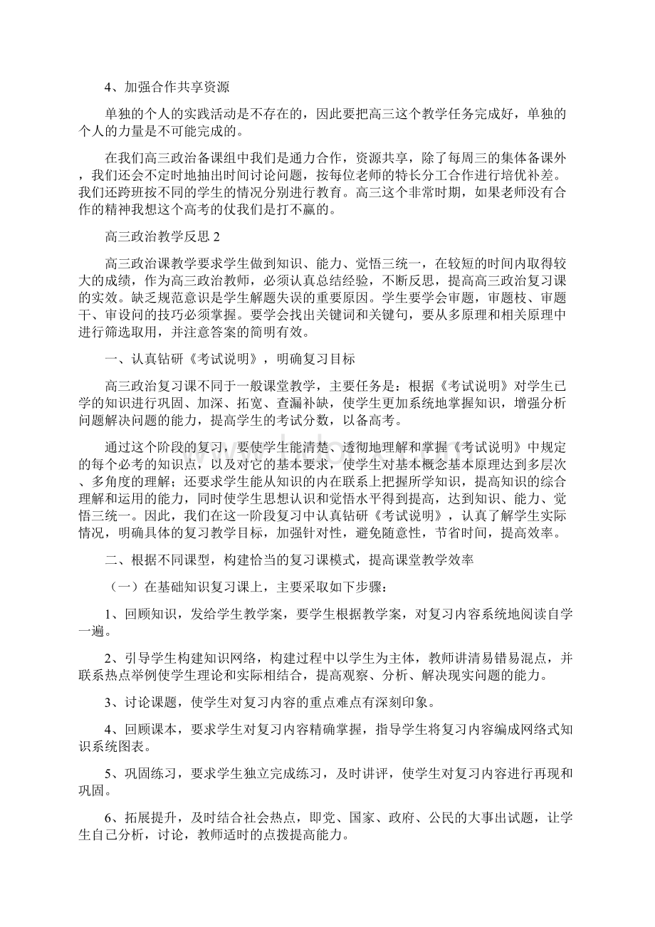 高三政治教学反思Word文件下载.docx_第2页