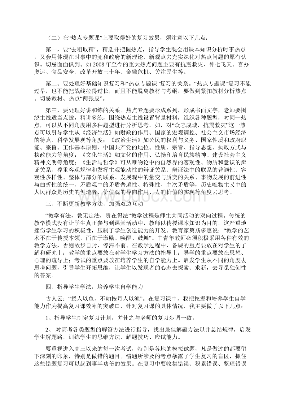 高三政治教学反思.docx_第3页