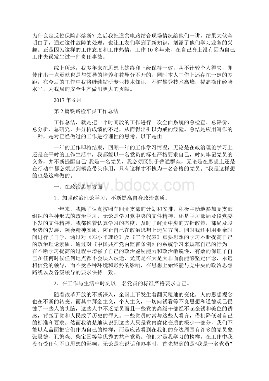 铁路信号员工作总结共17篇汇总doc.docx_第2页